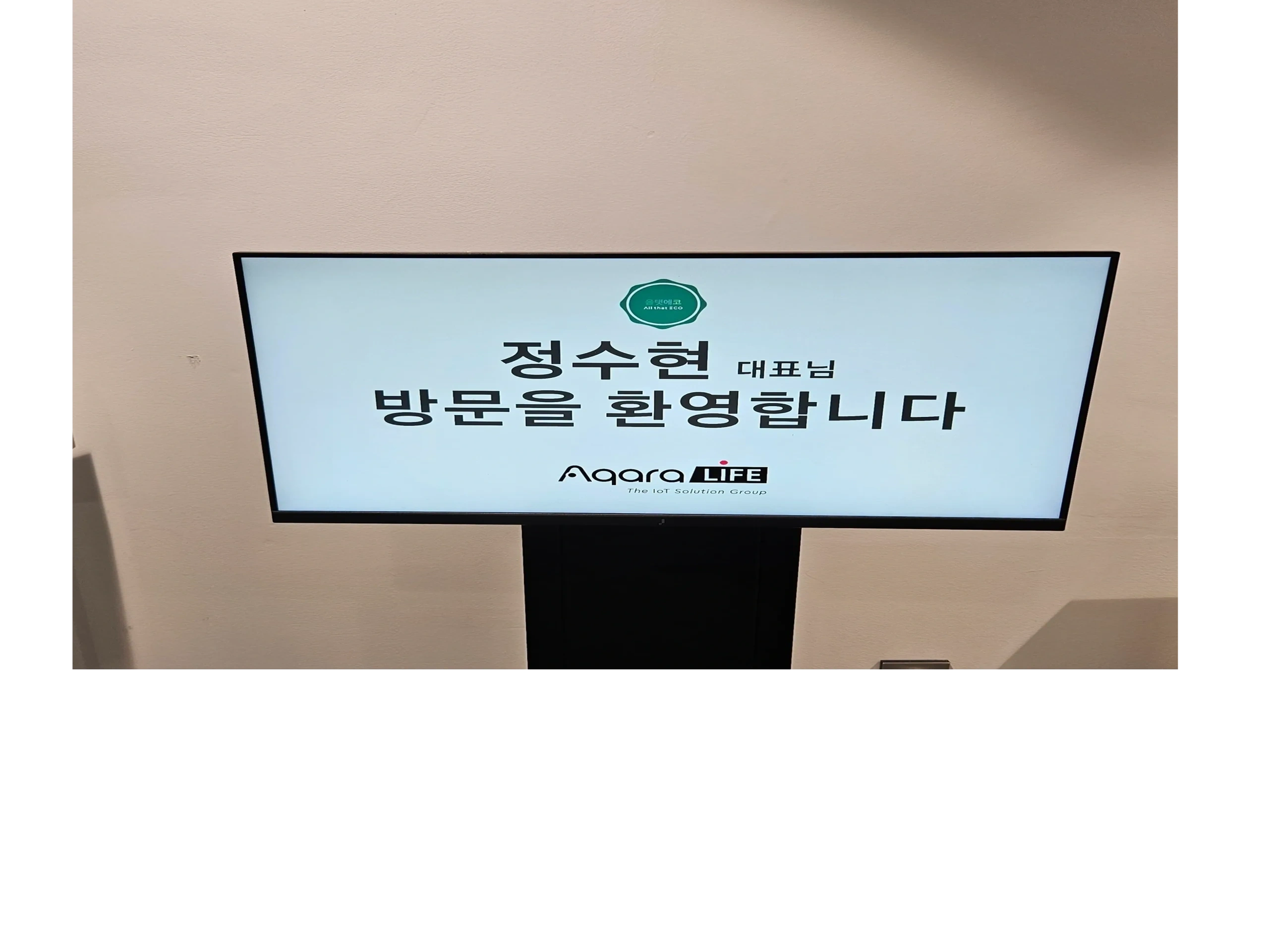 A welcome message for Suhyun Jeong's visit.