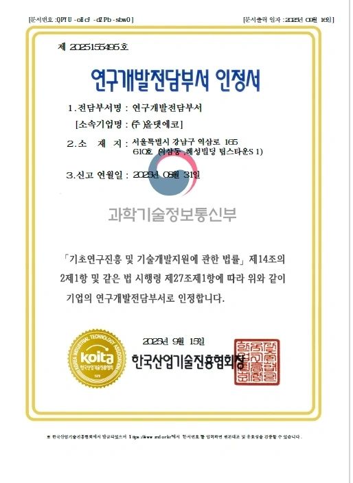 Research and development department recognition certificate.