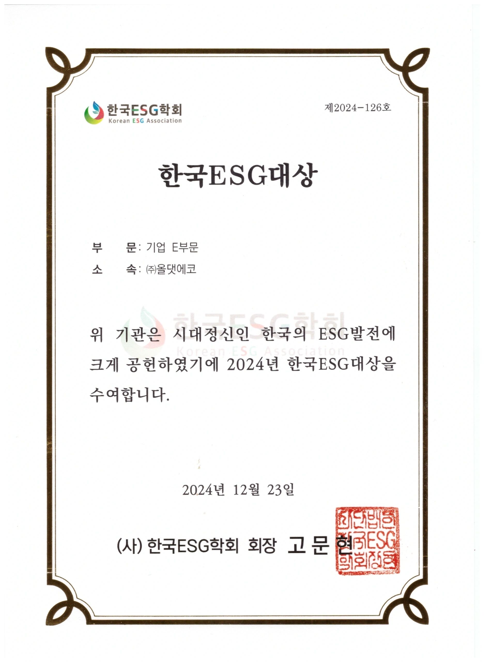 AllThatECO — Korea ESG Grand Prize.